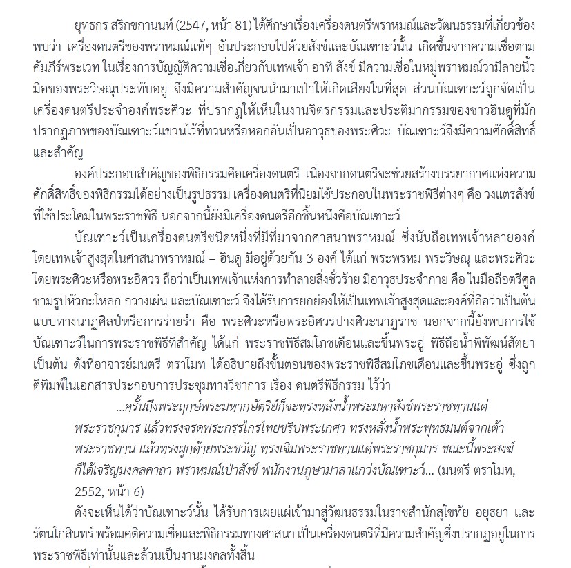 บัณเฑาะว์ที่ใช้ในพิธีพราหมณ์