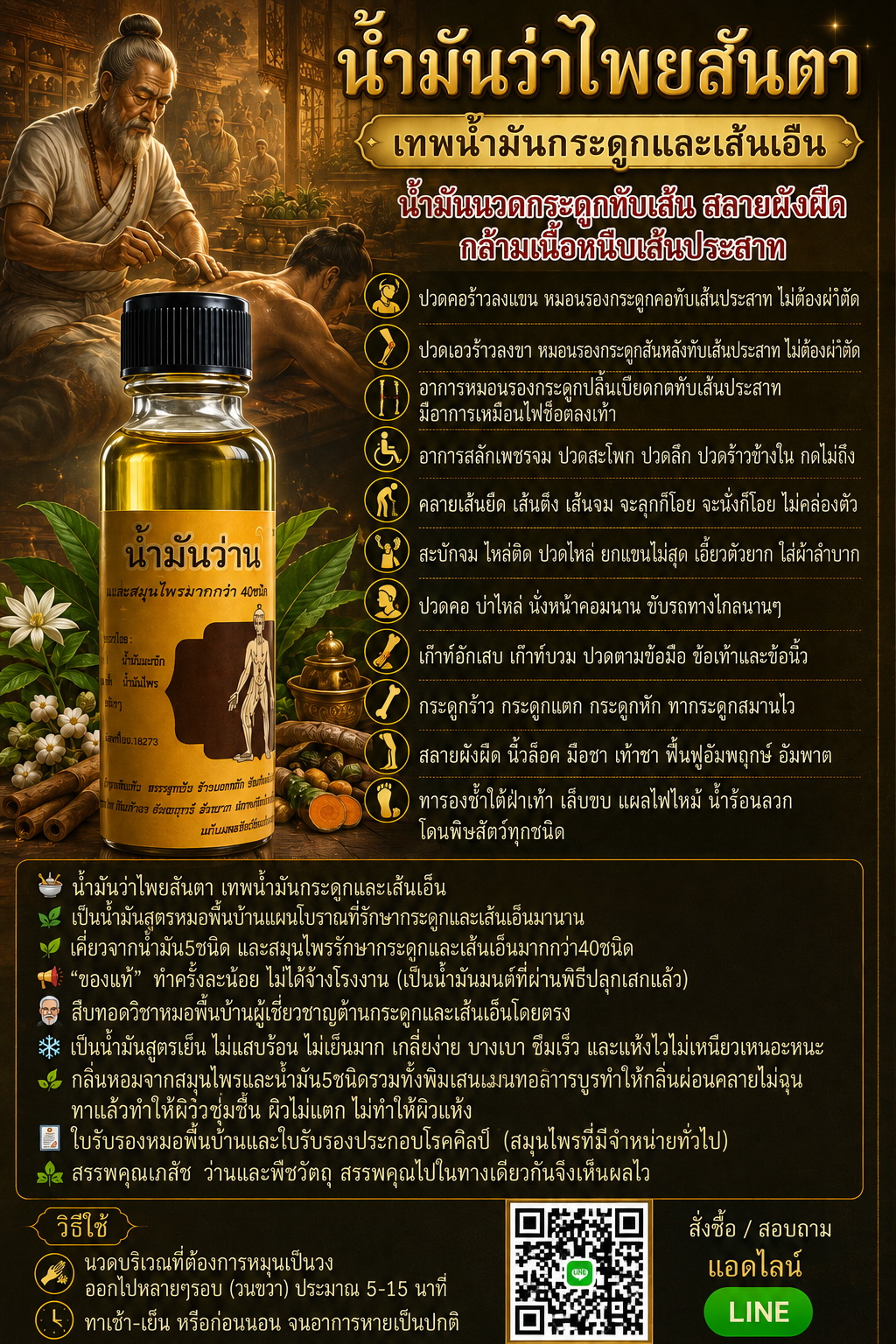 น้ำมันนวดกระดูกทับเส้น สลายผังผืด กล้ามเนื้อหนีบเส้นประสาท